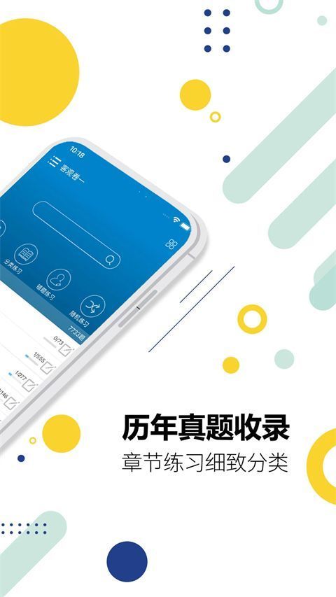 司法考试宝典手机版手机赚钱软件截图2