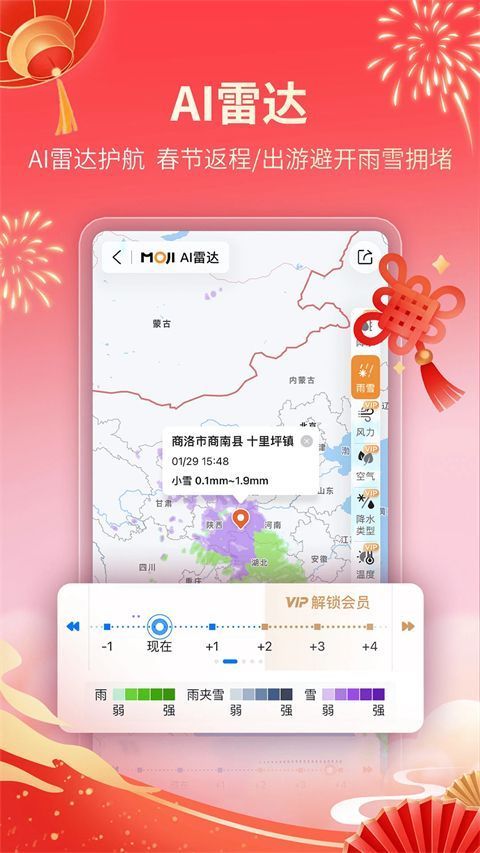墨迹天气app手机赚钱软件截图3