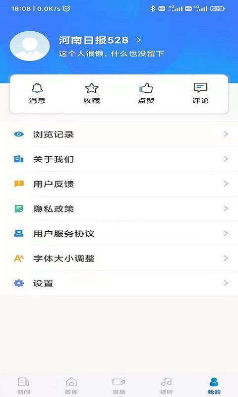 河南日报电子版客户端手机赚钱软件截图1