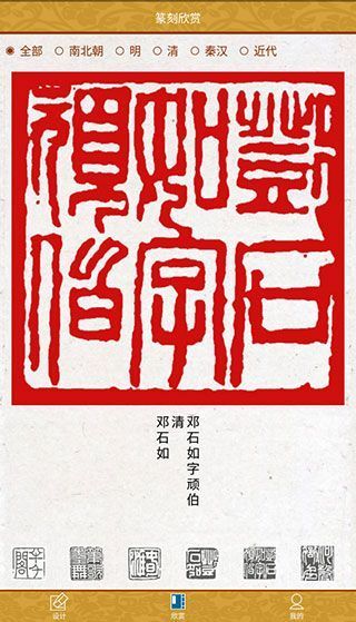 画时印章APP手机赚钱软件截图2