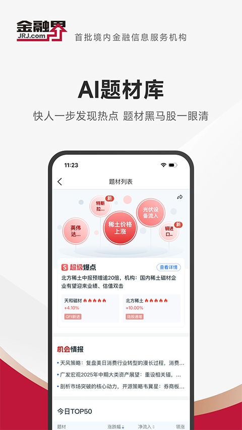 金融界app手机赚钱软件截图2