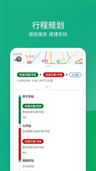 渝畅行app手机赚钱软件截图2