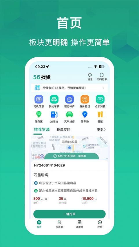 物泊56找货司机版手机赚钱软件截图4