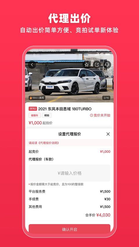 腾信事故车拍卖网官方版手机赚钱软件截图4