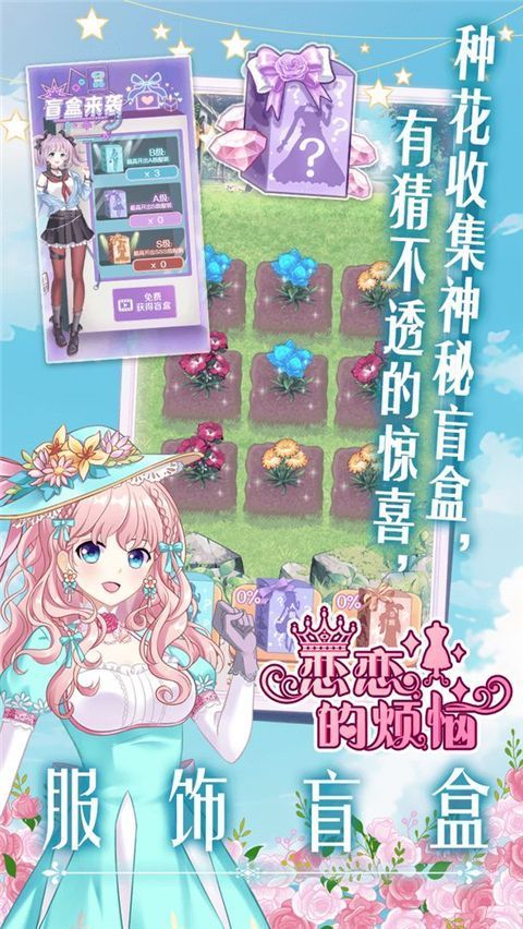恋恋的烦恼官方版手机赚钱软件截图4