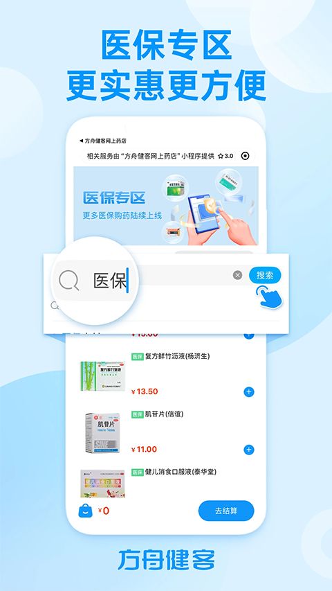 方舟健客网上药店最新版手机赚钱软件截图1