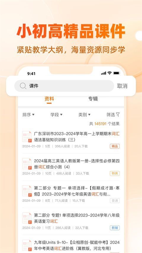 学科网苹果版手机赚钱软件截图5