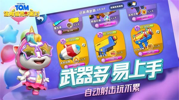 汤姆猫荒野派对华为版手机赚钱软件截图2
