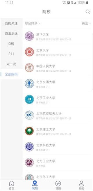 考研喵app手机赚钱软件截图3