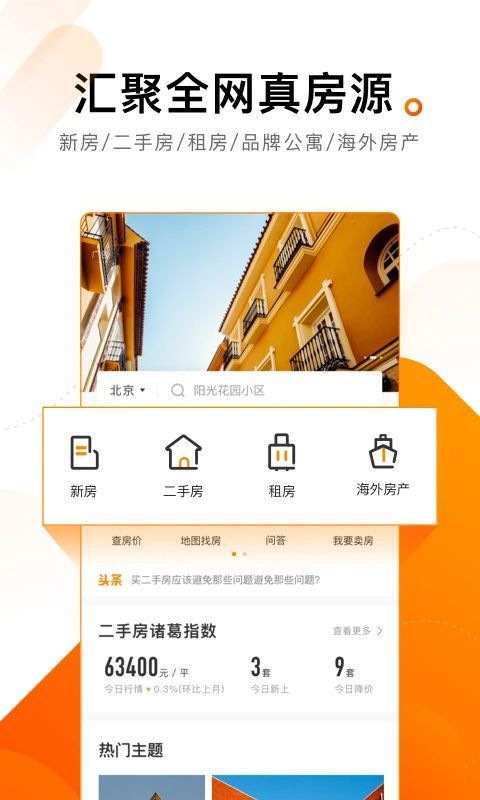 诸葛找房app手机赚钱软件截图3