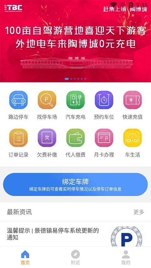 景德镇易停车app手机赚钱软件截图3