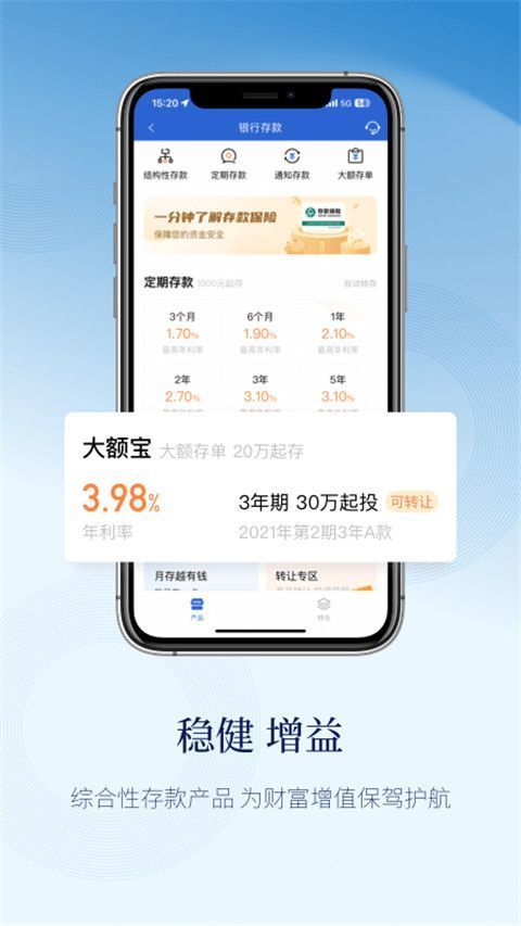 江苏银行天天理财app手机赚钱软件截图4