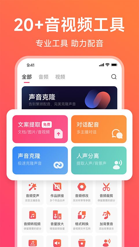配音神器官方版手机赚钱软件截图4