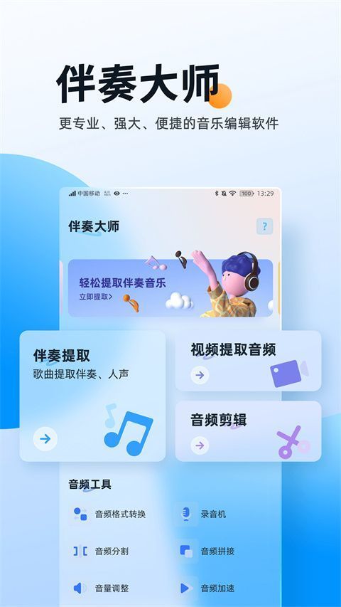 伴奏大师app手机赚钱软件截图3