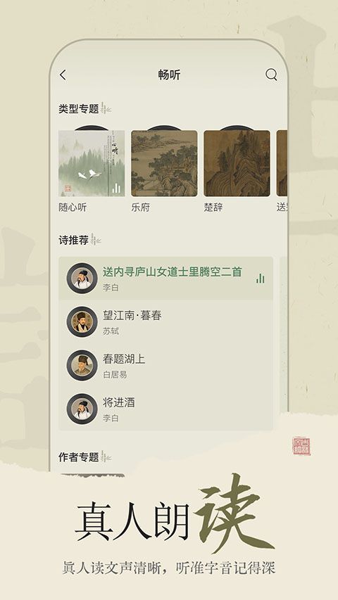 古诗文网苹果版手机赚钱软件截图5