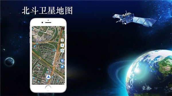 北斗导航高清卫星地图苹果版手机赚钱软件截图1