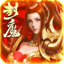 三国封魔传手机赚钱软件