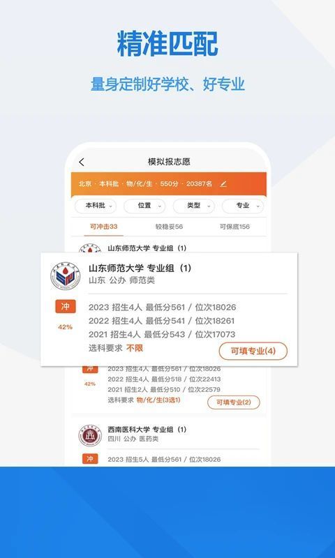 高考志愿手册手机赚钱软件截图4