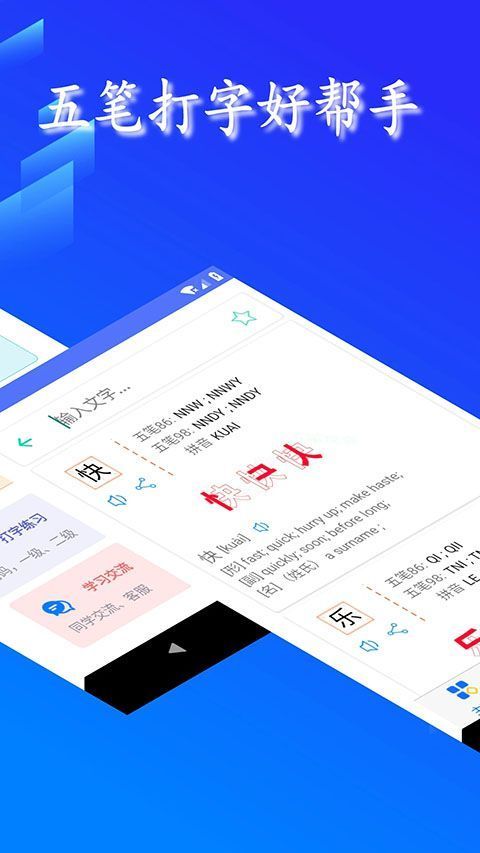 五笔反查app手机赚钱软件截图2