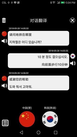 特快翻译app手机赚钱软件截图2