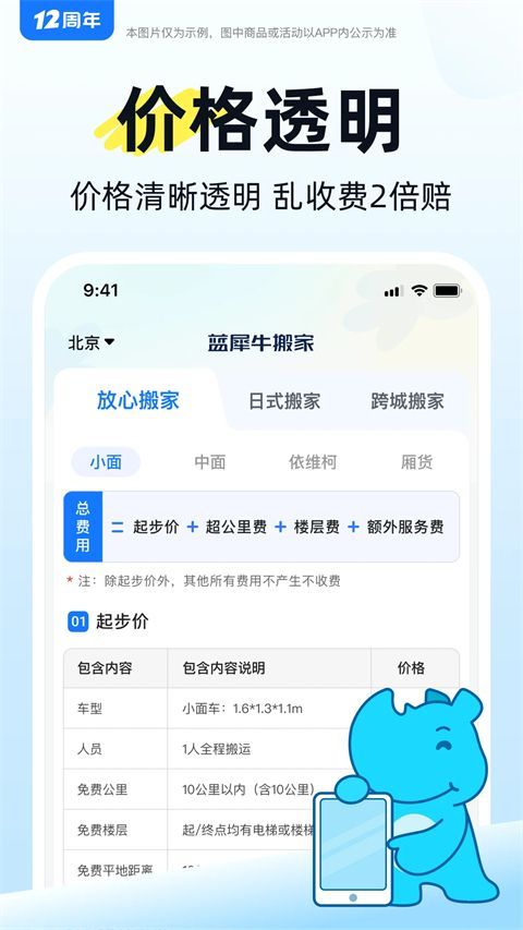 蓝犀牛搬家app手机赚钱软件截图5