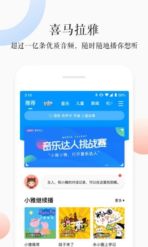 小雅智能音箱app手机版手机赚钱软件截图4
