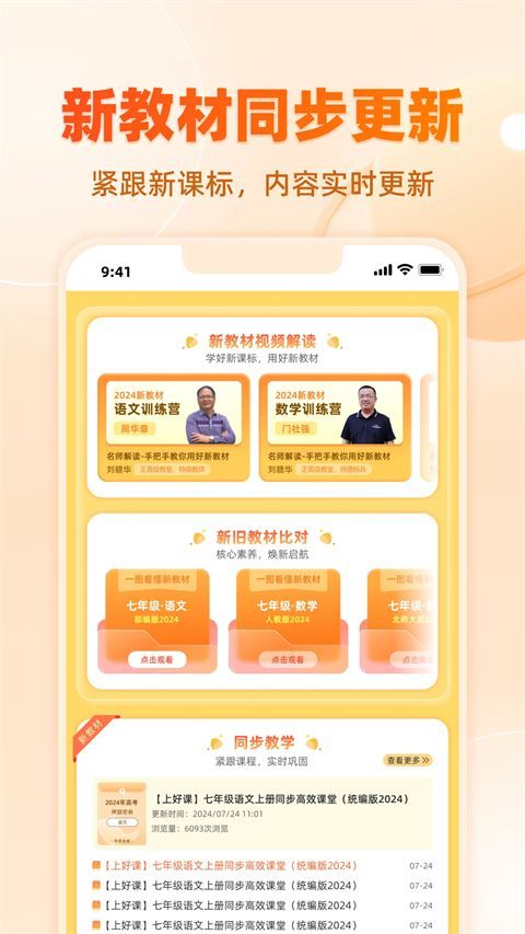 学科网苹果版手机赚钱软件截图2