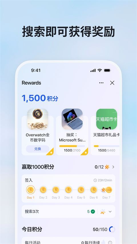 微软必应app最新版手机赚钱软件截图3