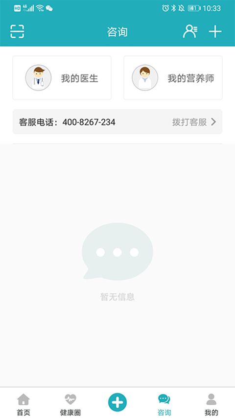 体重管家app手机赚钱软件截图2