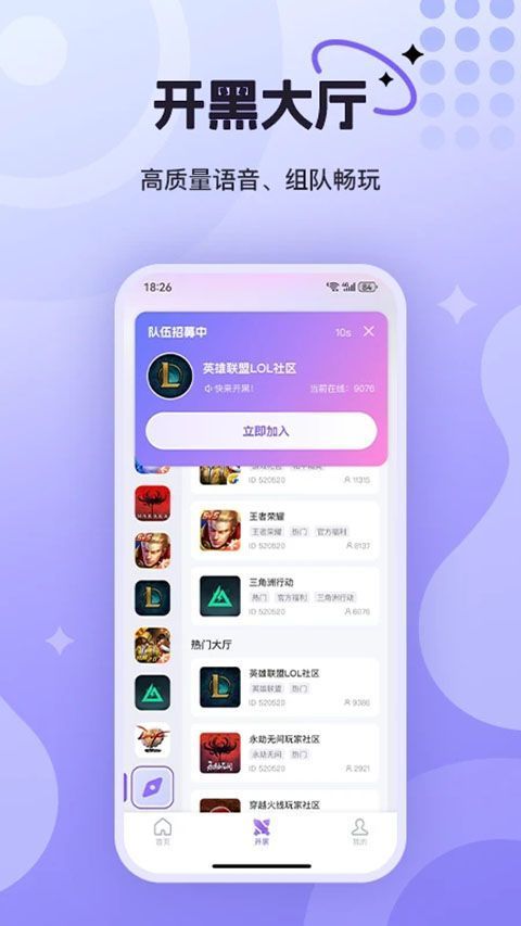 悦通行App手机赚钱软件截图4