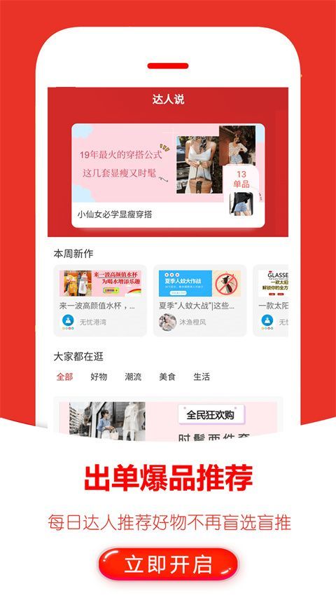 返利快报app手机赚钱软件截图3