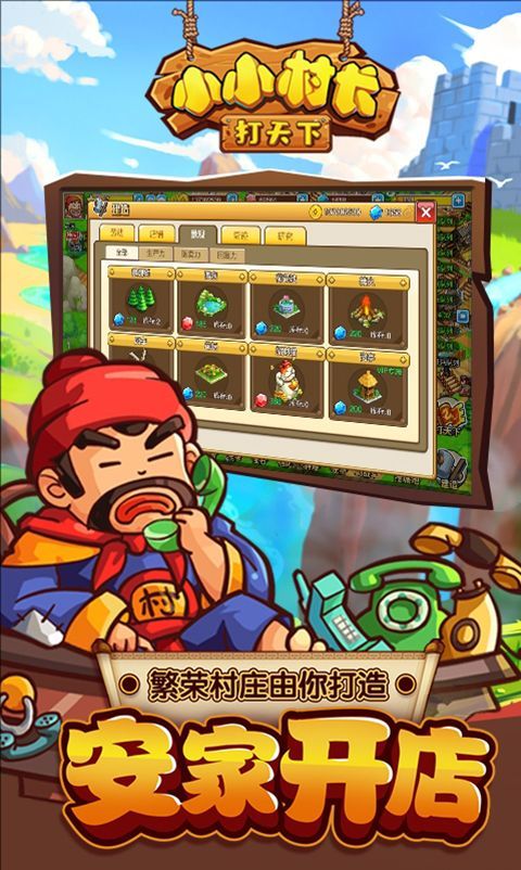 小小村长应用宝版手机赚钱软件截图2