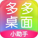 多多桌面小助手官方版手机赚钱软件