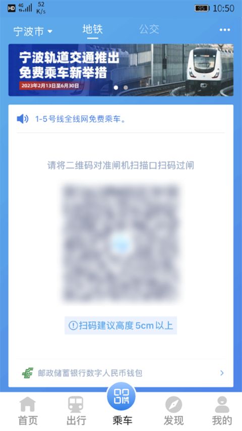 宁波地铁App手机赚钱软件截图3