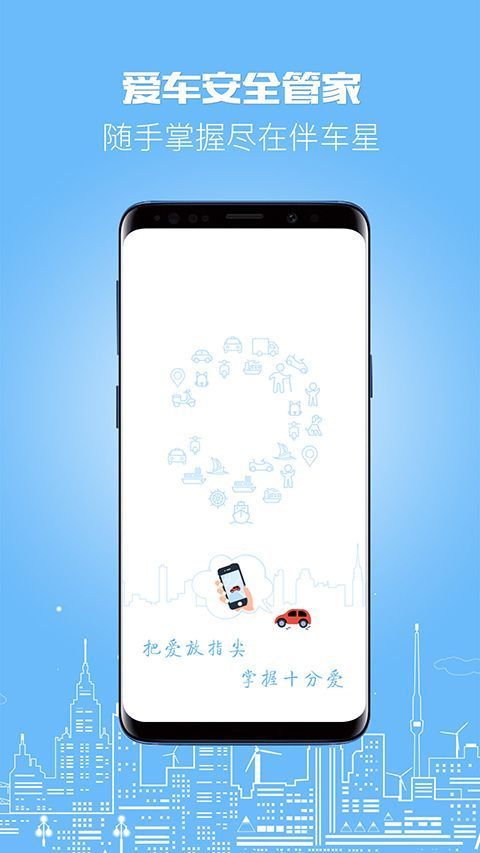 伴车星app手机赚钱软件截图4