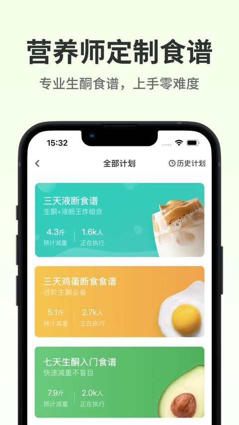 生酮减肥app手机赚钱软件截图1