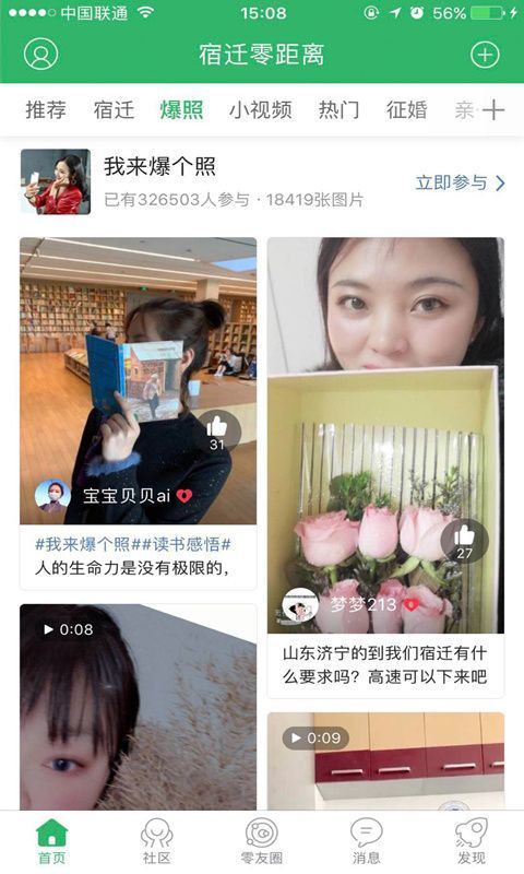 宿迁零距离app手机赚钱软件截图2