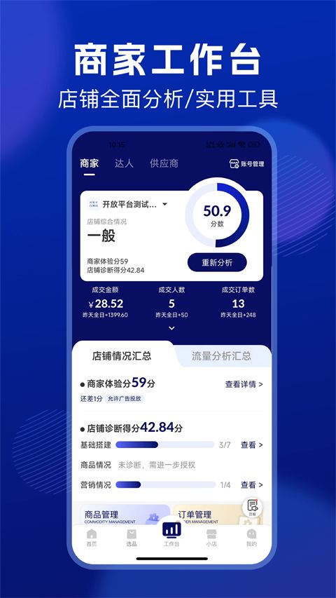 抖东家商家版手机赚钱软件截图3