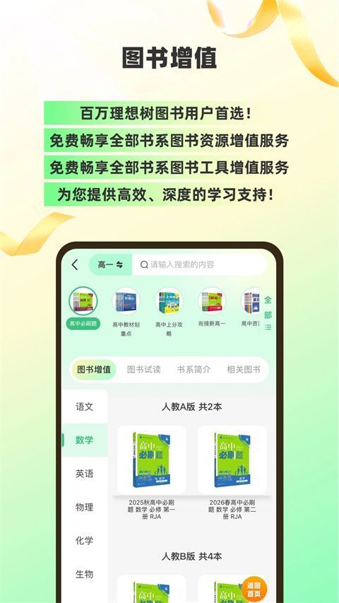 理想树ios版手机赚钱软件截图1