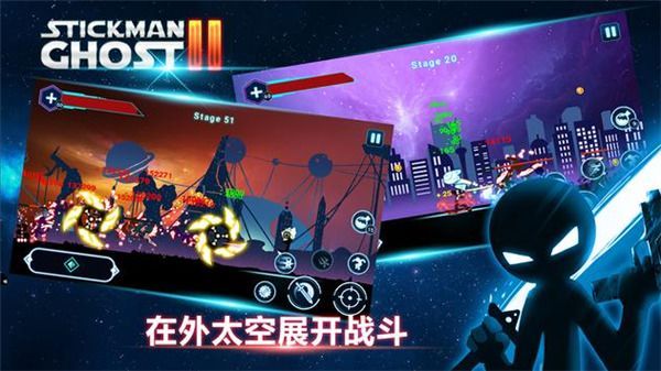 火柴人鬼2星球大战官方版(Stickman Ghost 2)手机赚钱软件截图1