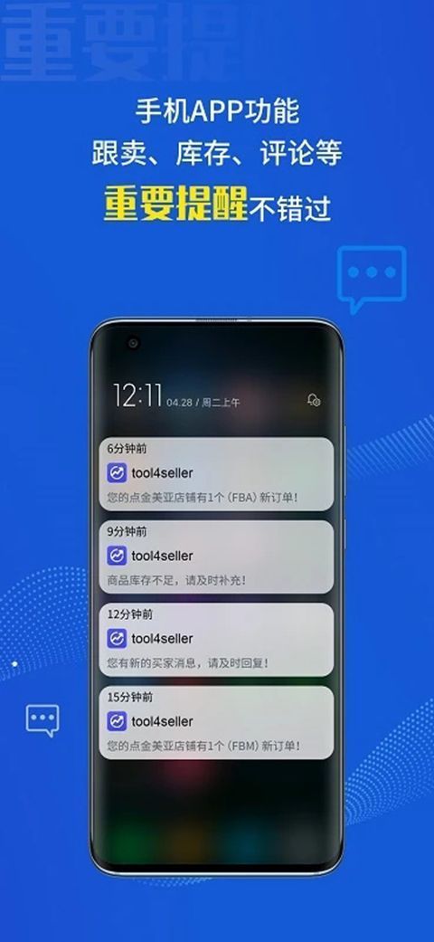 点金tool4seller官方版手机赚钱软件截图4