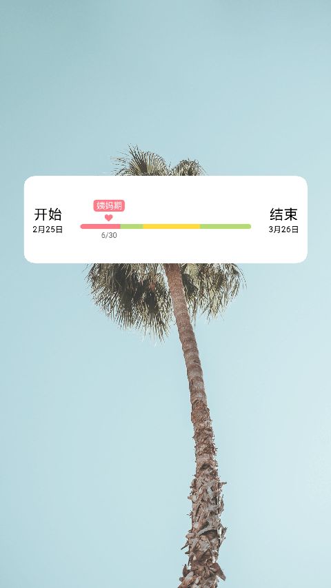 姨妈来咯app手机赚钱软件截图5