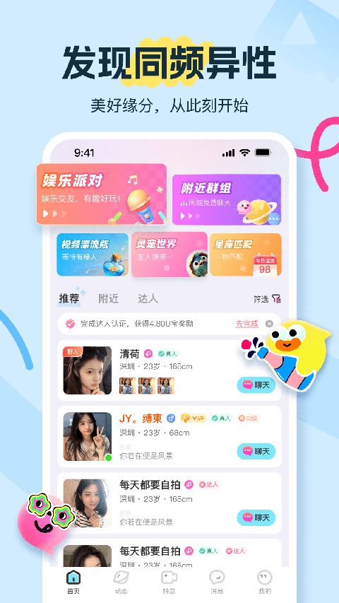 友趣手机赚钱软件截图2