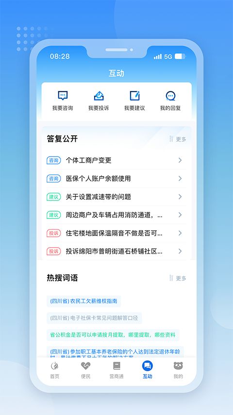 天府通办app新版手机赚钱软件截图3