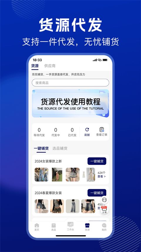抖东家商家版手机赚钱软件截图4