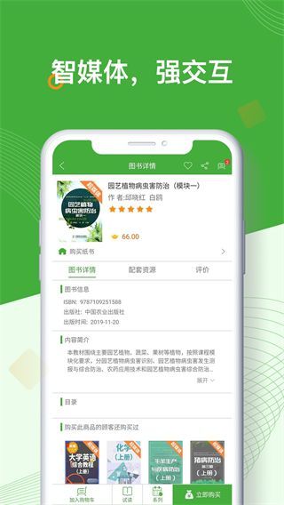 智农书苑app官方正版手机赚钱软件截图1