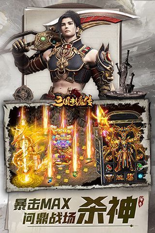 三国封魔传手机赚钱软件截图4