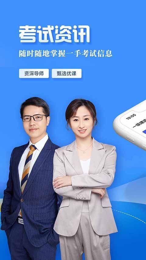 建设工程教育官方版手机赚钱软件截图1
