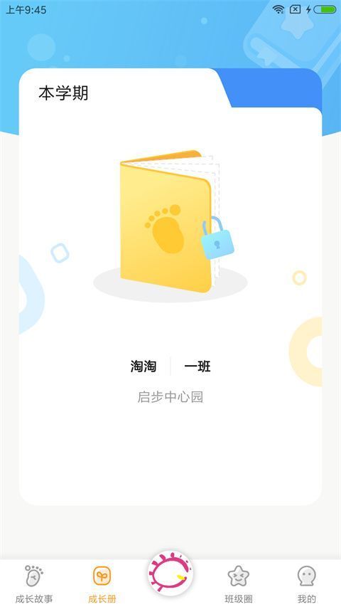 宝贝启步app手机赚钱软件截图2