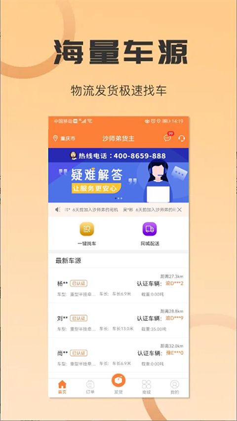 沙师弟货主版手机赚钱软件截图4